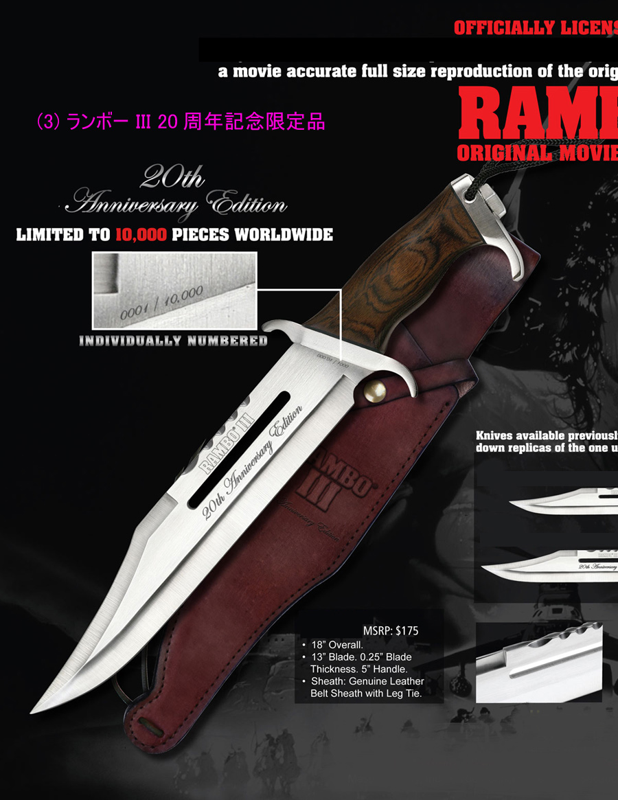HOT100%新品マスターカトラリー RAMBO 3 20周年アニバーサリー 限定モデル ハンティングナイフ、狩猟刀