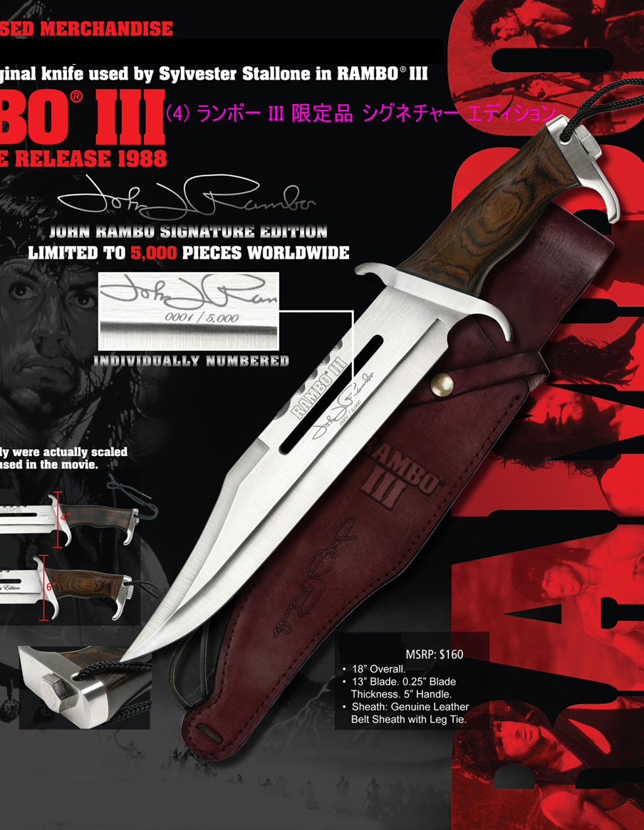 ナイフショップ シェフィールド】RAMBO ランボーIII 限定品